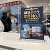 横浜バニラ 横浜高島屋店