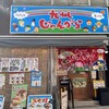 九州じゃんがら 芝大門店