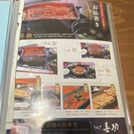 うなぎ喜助 - メニュー