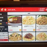 元祥 - 各種メニュー