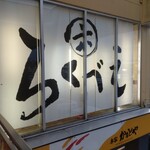 ろくべえ - 