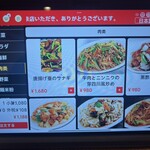 元祥 - 各種メニュー