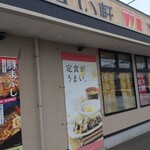 やよい軒 - 