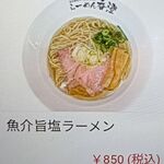 ラーメンステーション 武庫之荘 - 