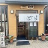 手打うどん 牛コロ 宮内