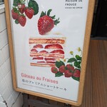 メゾン ド フルージュ - 