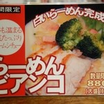 五大力 - 2014年冬の限定メニュー