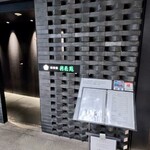 鉄板焼　利花苑 - 