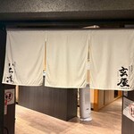 夜景個室 旬和食ダイニング へぎ蕎麦 いち凛 - 