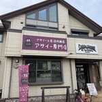 アサイー工房 - 外観