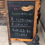 かたらい食堂 - 