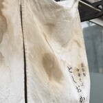 自家製中華そば としおか - 