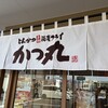 かつ丸 仙台中山店