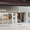 スターバックスコーヒー 流山おおたかの森S・C FLAPS店