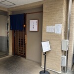 中華そば しば田 - 