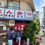 とんかつ華家 - 