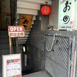 麺や おの食堂 - 