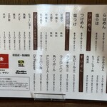 ラハメン ヤマン - 