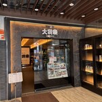 特選和牛大将軍 大宮東口店 - 