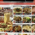 中国大明火鍋城 - 麺メニュー