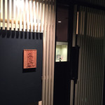 熊の焼鳥106 - 天六、レンガ通り