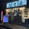 大衆ホルモン肉力屋 今泉店
