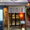 天ぷらと寿司18坪