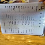 そば処 星の - メニューの一部