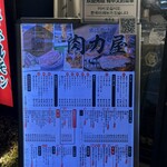 大衆ホルモン肉力屋 今泉店 - 