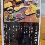 そば処 星の - お店さんからの案内（持ち込み自由の蕎麦会席）