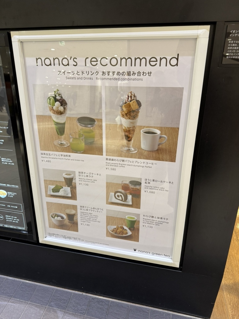 メニュー写真 : ナナズグリーンティー イオンモールKYOTO店 （nana's