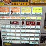 ラーメン 野良裏家 - 券売機