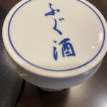 京料理　福們 - フグのひれ酒