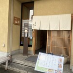 京料理　福們 - 