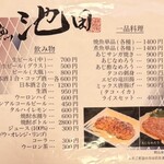食事処 池田 - 