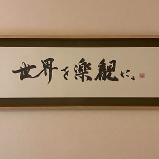 楽観_2