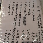 泰庵 - お品書き