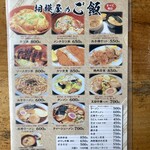 相模屋食堂 - メニュー