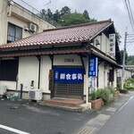 相模屋食堂 - 外観