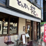 とんかつ 椛 - 