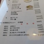 蘭園亭 - メニュー