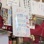 蘭園亭 - メニュー