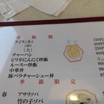 蘭園亭 - メニュー