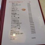 蘭園亭 - メニュー