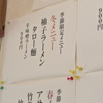 蘭園亭 - メニュー