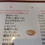 蘭園亭 - メニュー