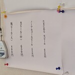 蘭園亭 - メニュー