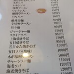 蘭園亭 - メニュー