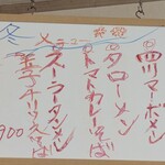 蘭園亭 - メニュー