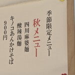 蘭園亭 - メニュー